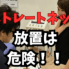 ストレートネック