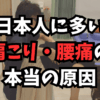 肩こり・腰痛・原因