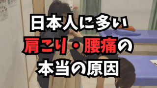 肩こり・腰痛・原因