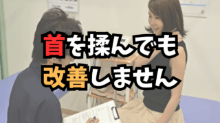 首こりの本当の原因