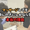 肩こりにマッサージ