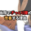 ぎっくり腰須磨区