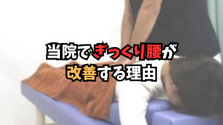 ぎっくり腰須磨区