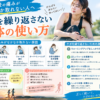 身体の使い方