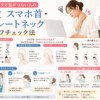 ストレートネックチェック