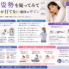 寝返り整体