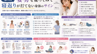 寝返り整体
