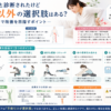 ヘルニア接骨院