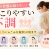産後の骨盤矯正